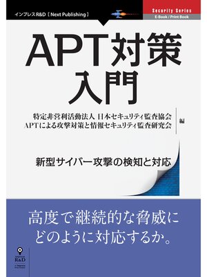 cover image of APT対策入門　新型サイバー攻撃の検知と対応